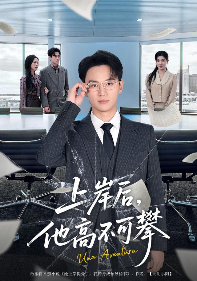 练习告别 海报